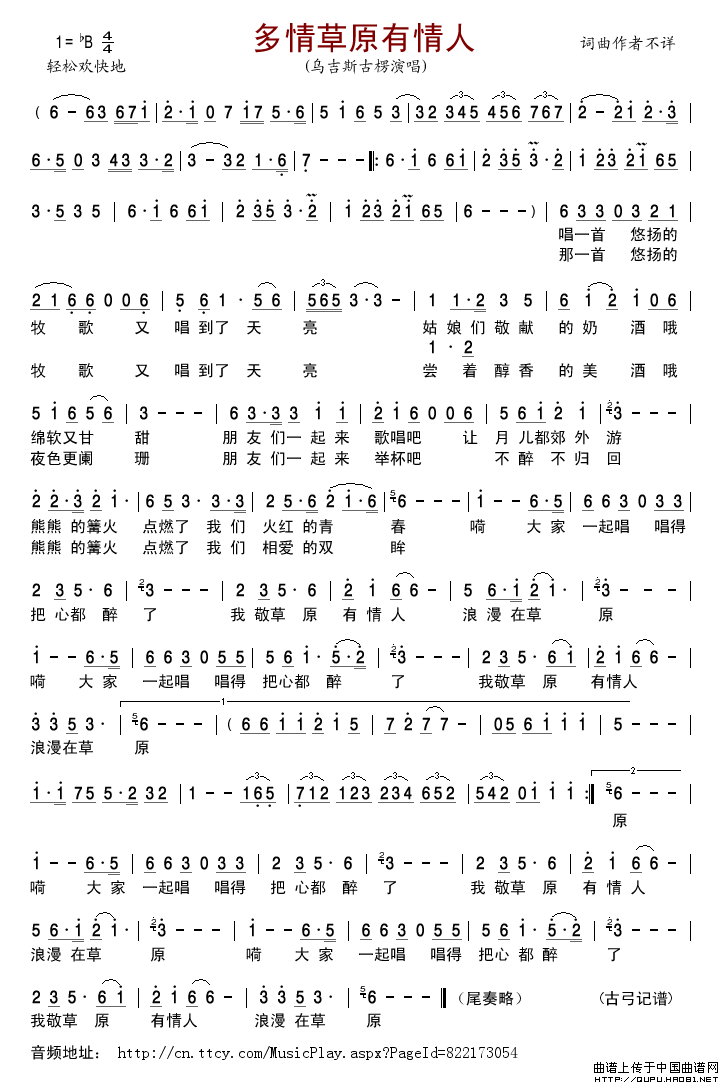 多情草原有情人简谱_乌吉斯古楞演唱_古弓制作曲谱