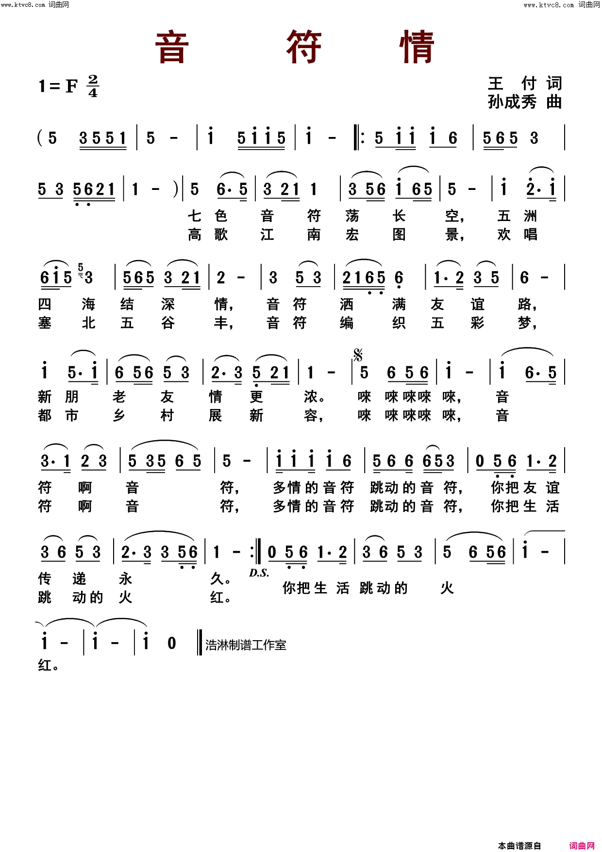 音符情简谱_孙成秀演唱_孙成秀/孙成秀词曲