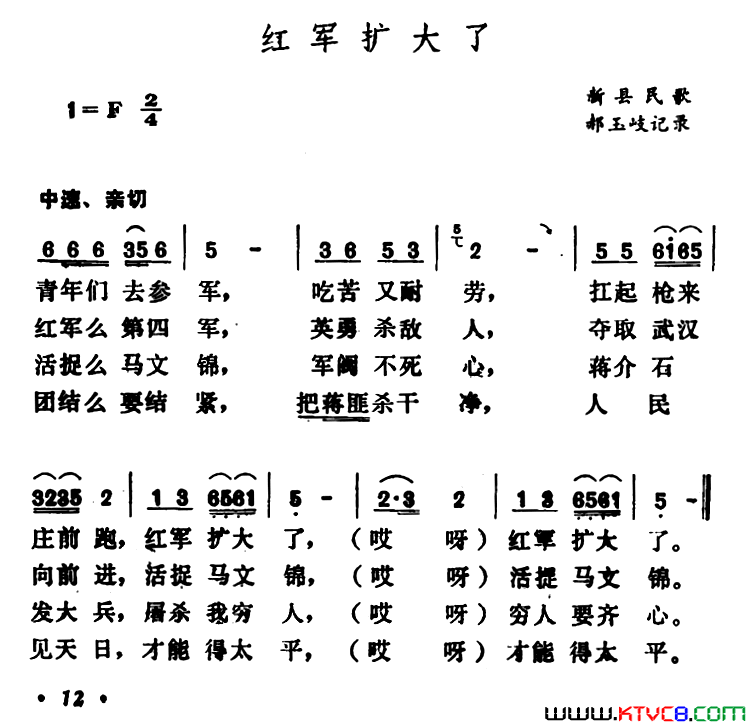 红军扩大了简谱