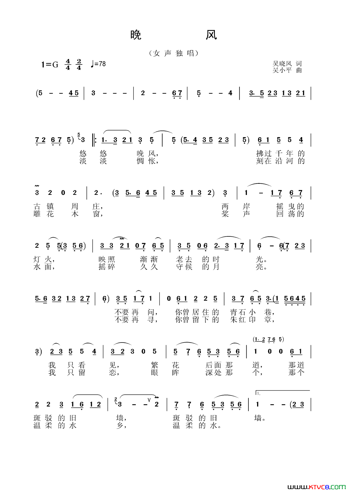 晚风吴晓风词吴小平曲晚风吴晓风词_吴小平曲简谱