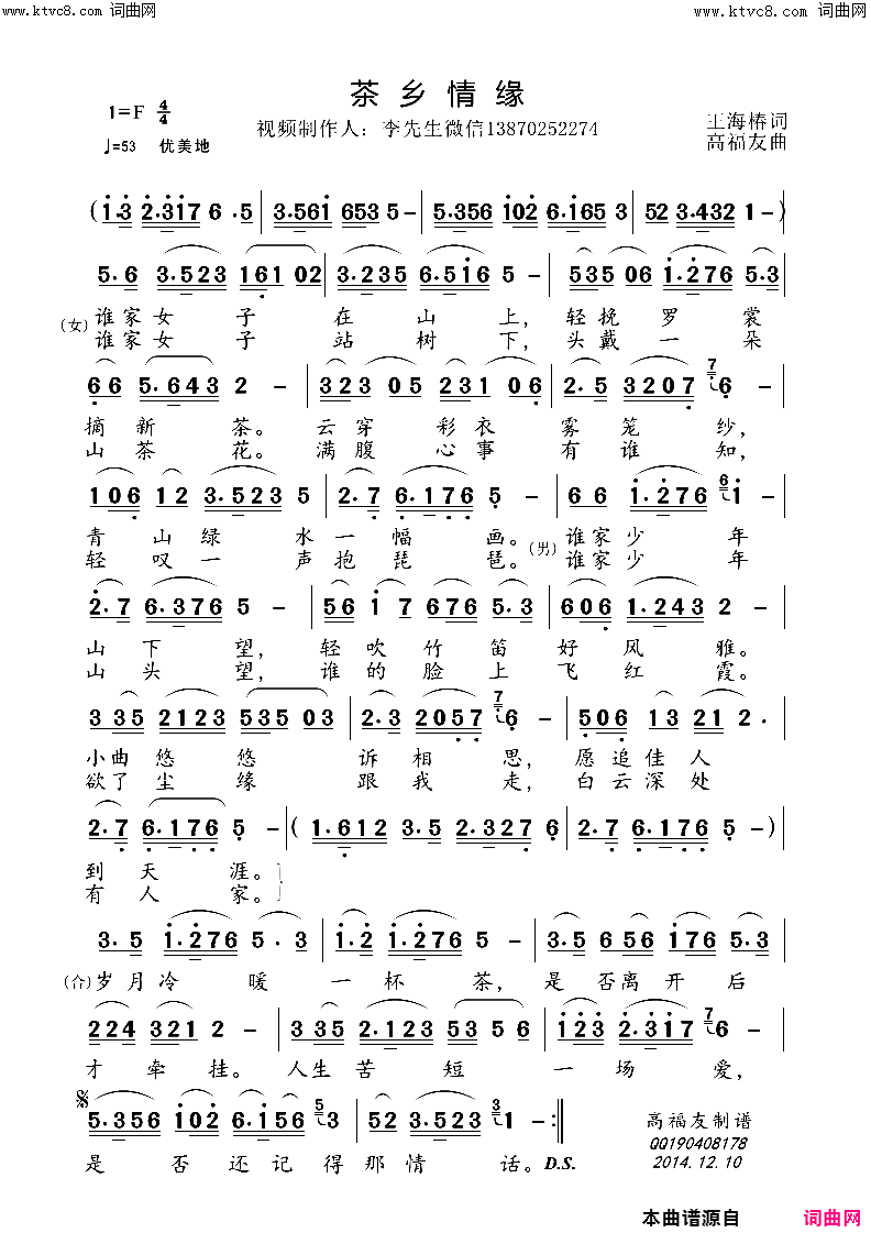 茶乡情缘简谱_莫愁演唱_王海椿/高福友词曲