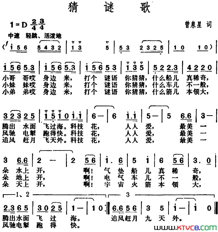 猜谜歌曾泉星词胡俊成曲猜谜歌曾泉星词_胡俊成曲简谱