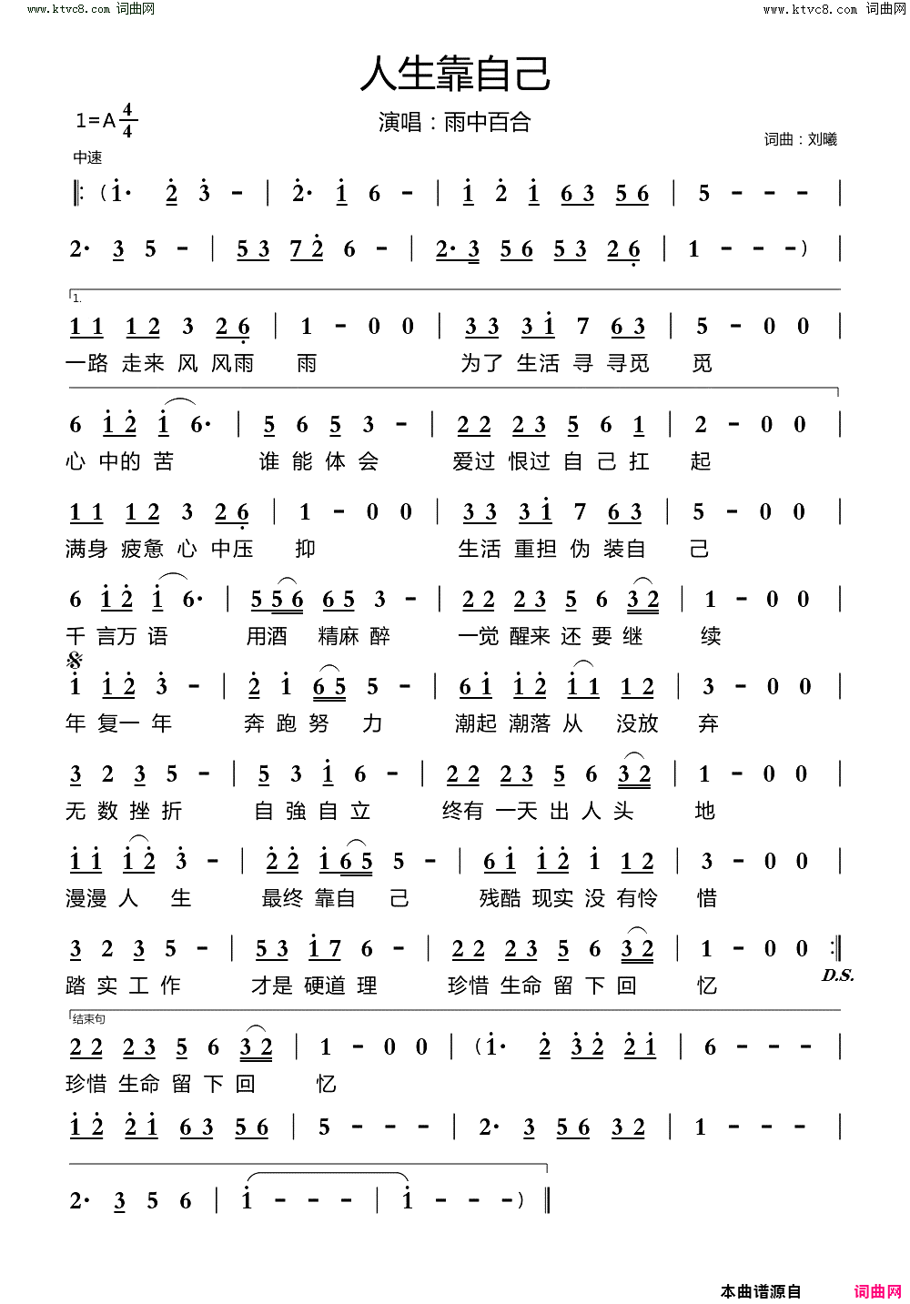 人生靠自己简谱_雨中百合演唱_刘曦/刘曦词曲