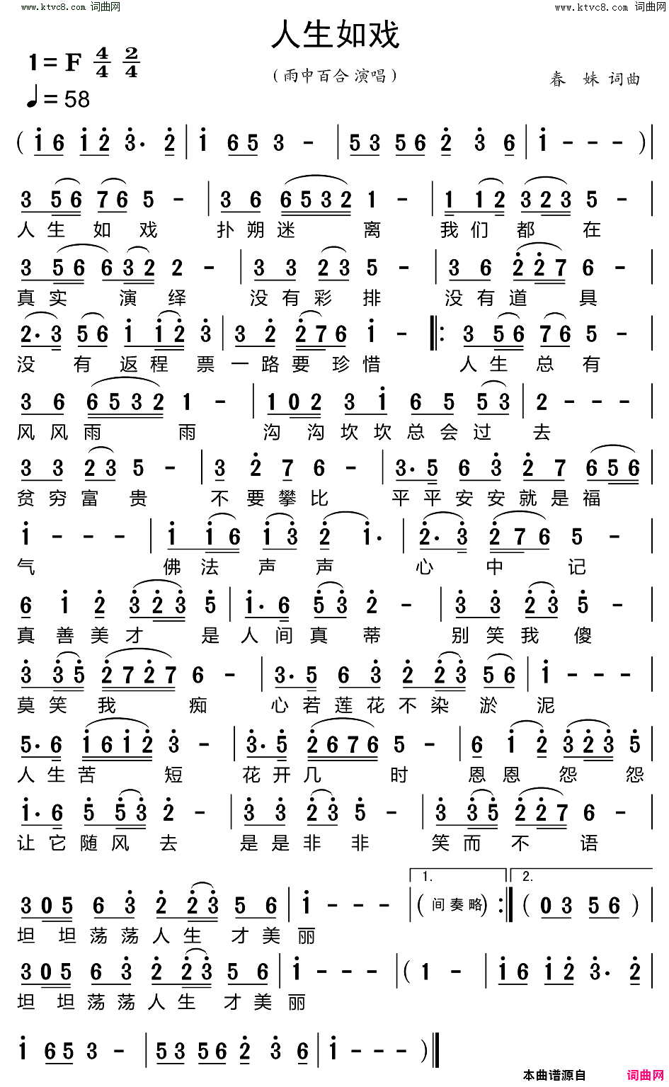 人生如戏简谱_雨中百合演唱_雨中百合曲谱