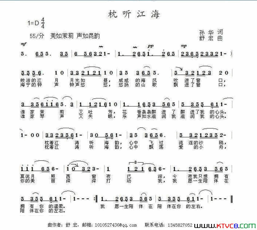 枕听江海孙华词舒宏曲简谱_舒宏演唱_孙华/舒宏词曲