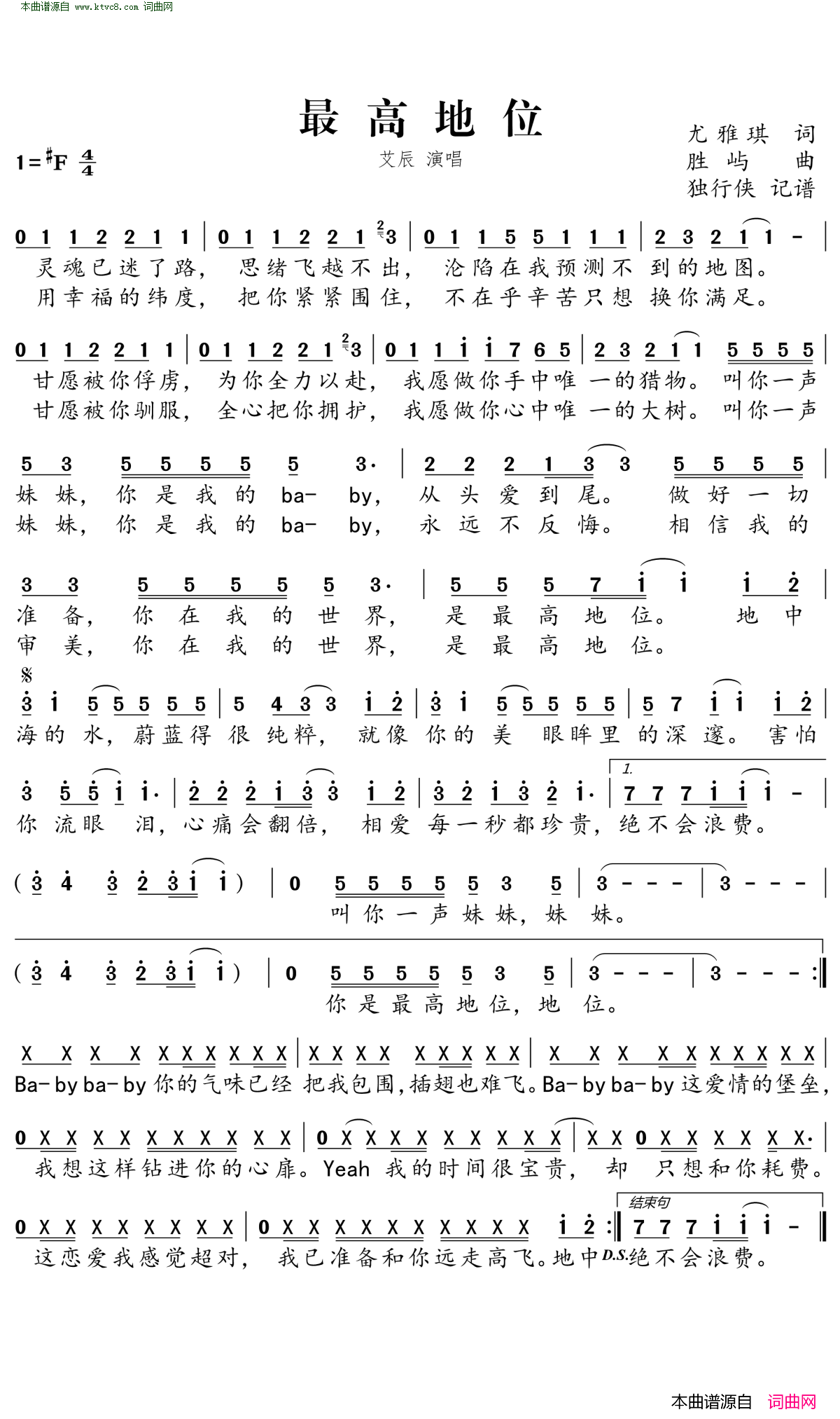 最高地位简谱_艾辰演唱_尤雅琪/胜屿词曲