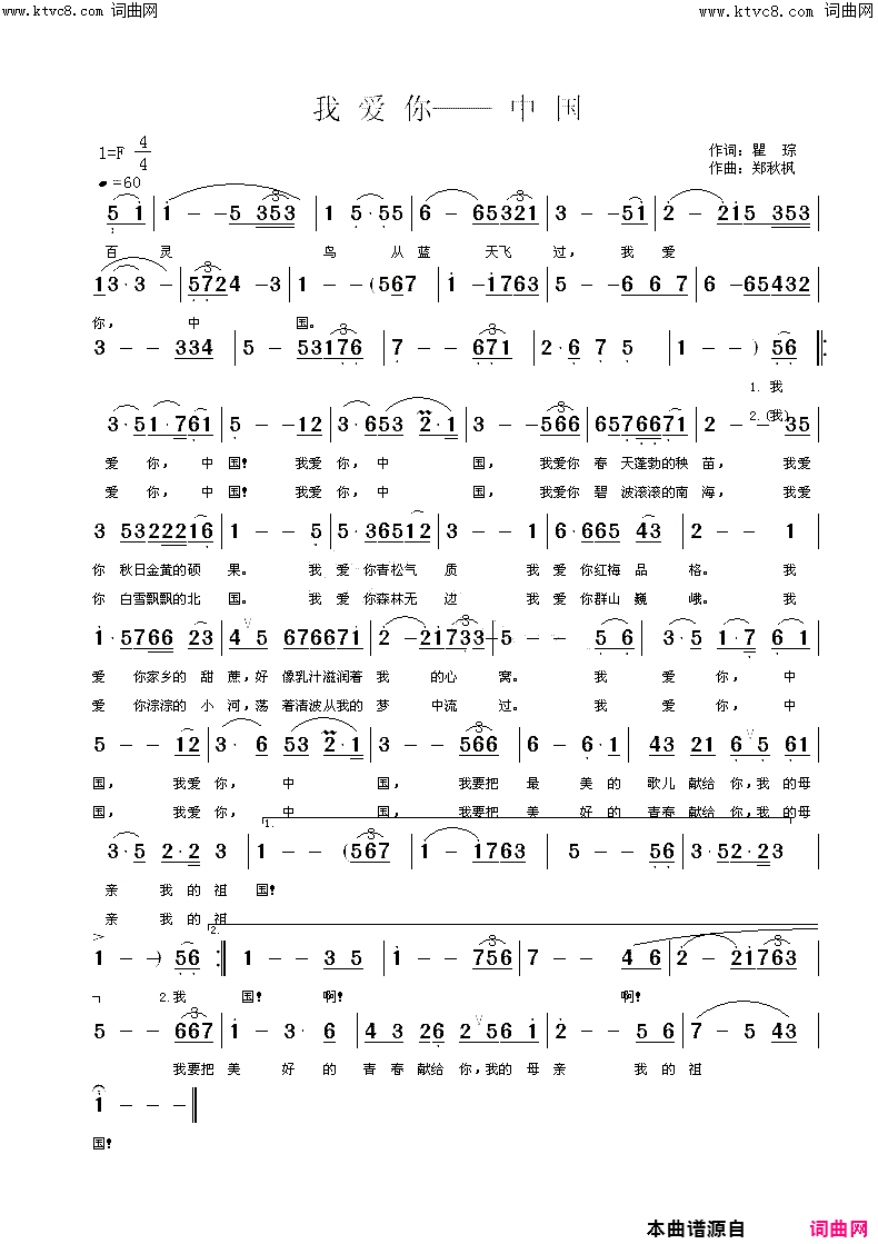 我爱你中国简谱_演奏杜洪宁演唱_杜洪宁曲谱