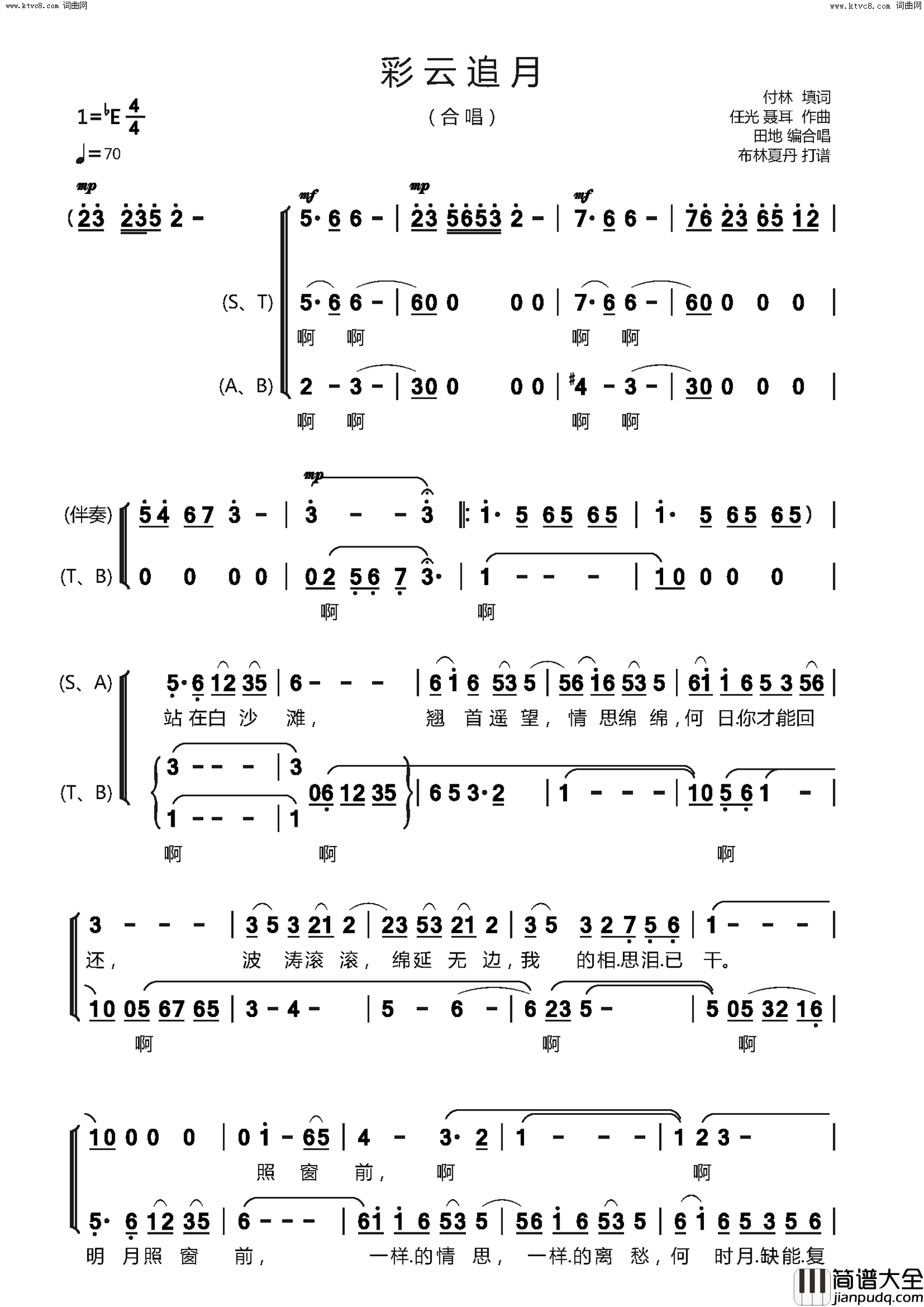 彩云追月合唱简谱