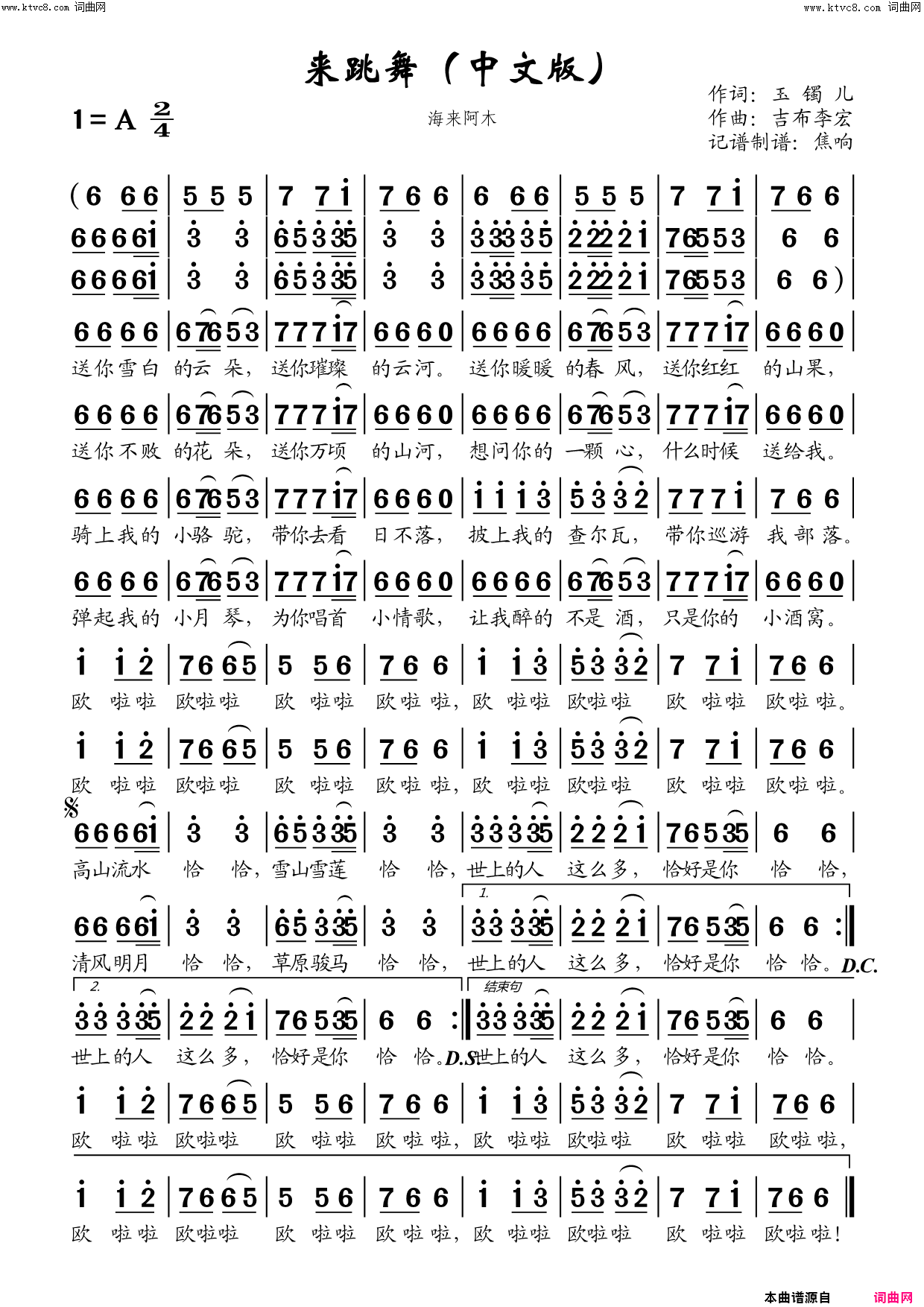 来跳舞(中文版)简谱_海来阿木演唱_焦响曲谱