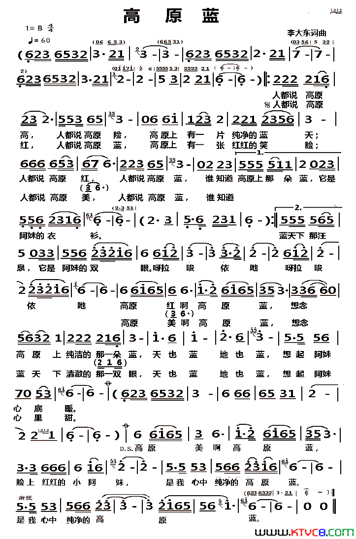 高原蓝简谱_乌兰托娅演唱_李大东/李大东词曲
