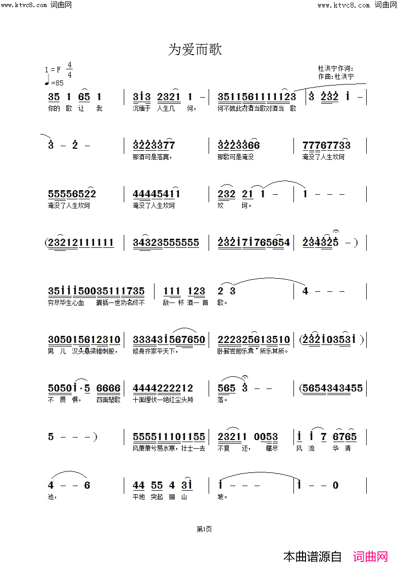 为爱而歌简谱_杜洪宁曲谱