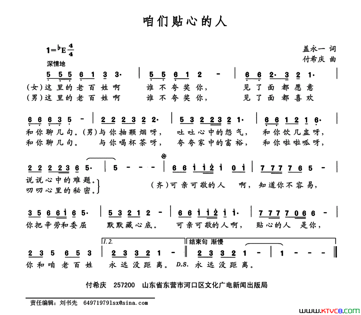 咱们贴心的人简谱