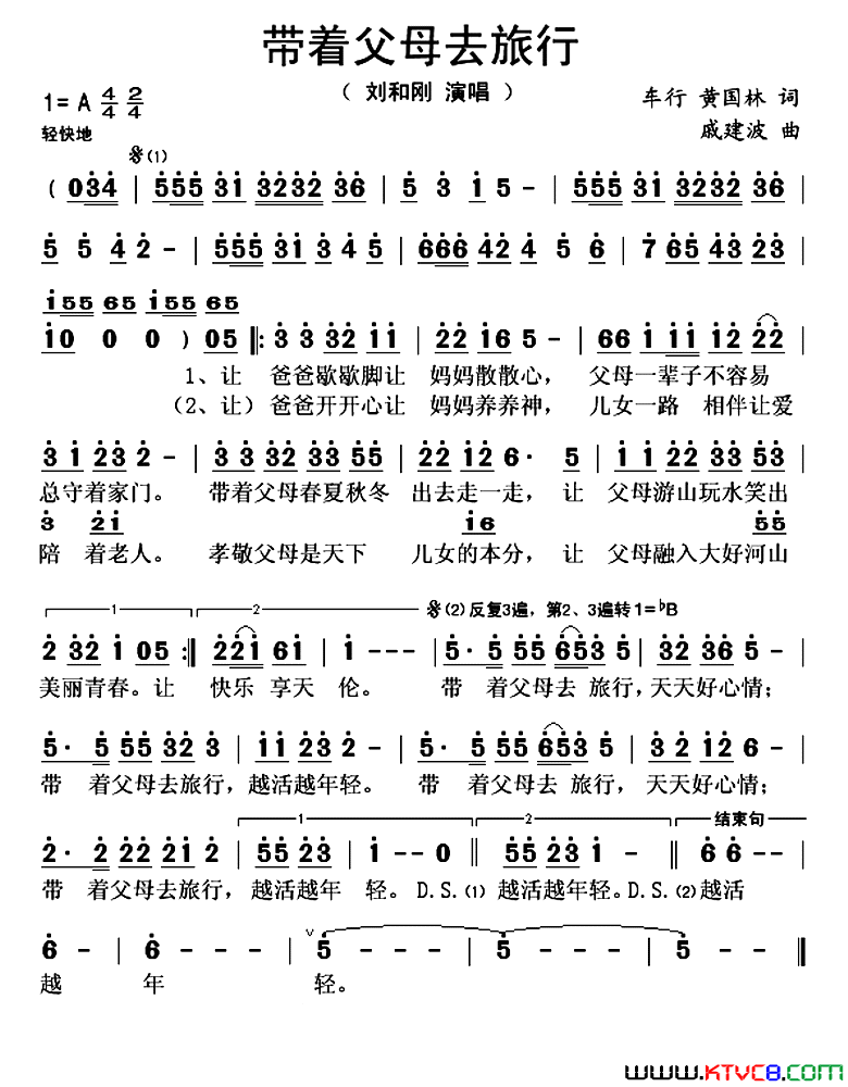 带着父母去旅行简谱_刘和刚演唱_车行、黄国林/戚建波词曲