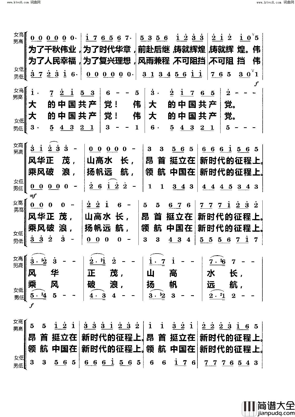 领航(合唱)简谱_杨会林曲谱