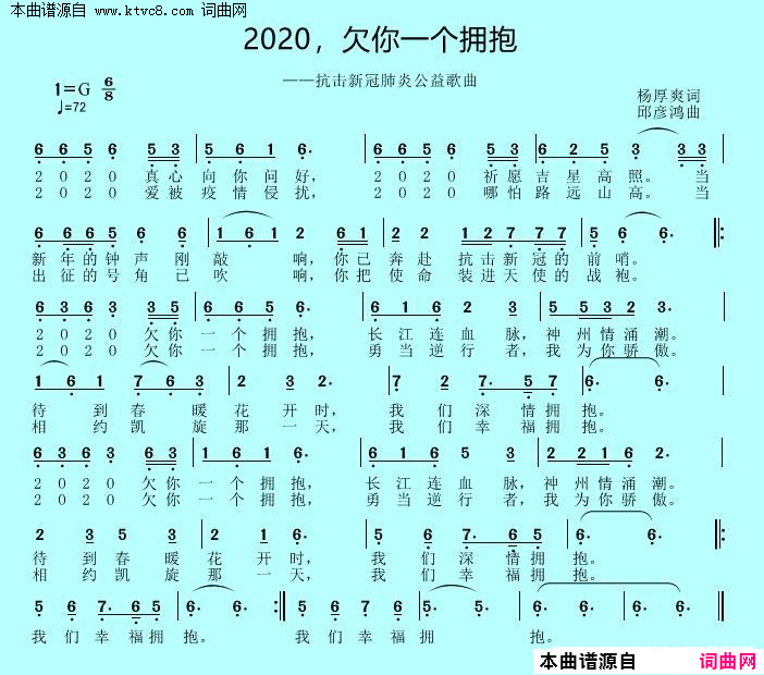 2020，欠你一个拥抱简谱