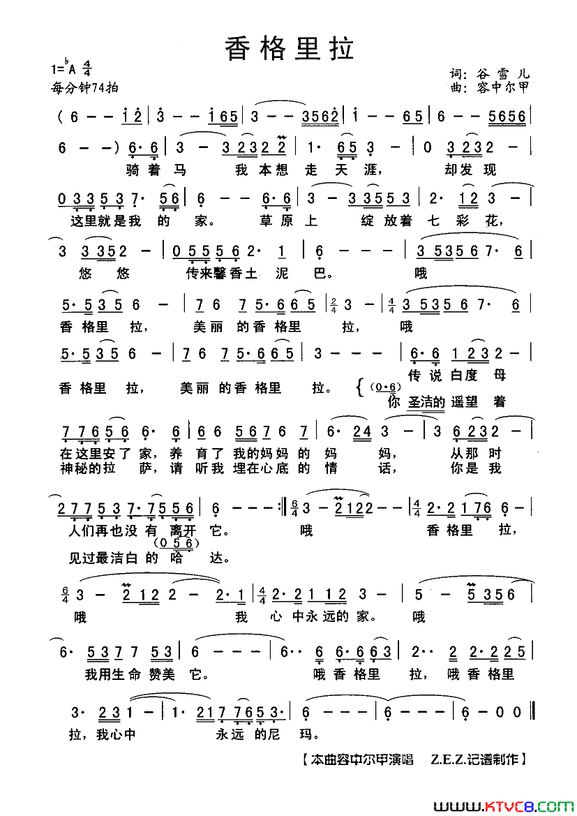 香格里拉简谱_容中尔甲演唱_谷雪儿/容中尔甲词曲