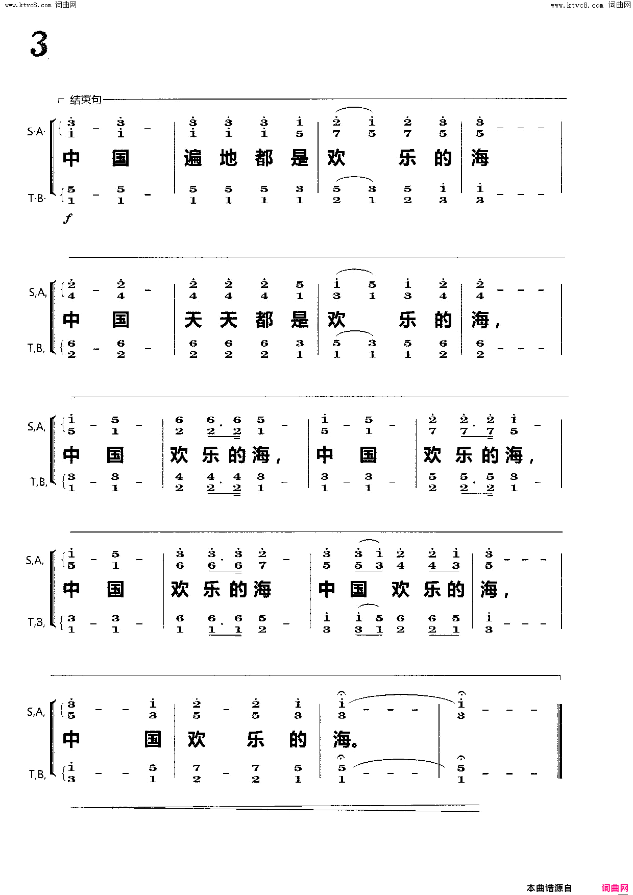 中国，欢乐的海合唱简谱