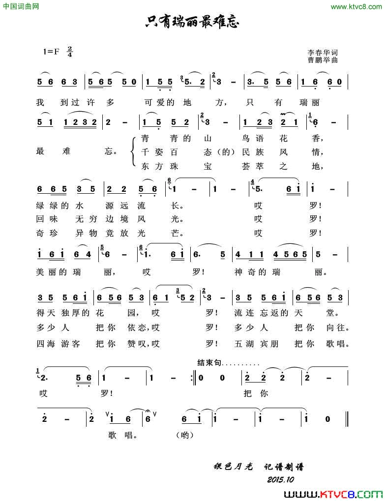 只有瑞丽最难忘简谱_杨云燕演唱_李春华/曹鹏举词曲