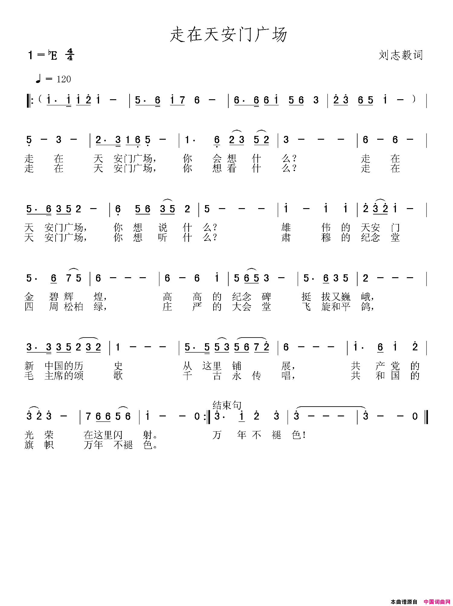 印刷工人之歌：走在天安门广场简谱