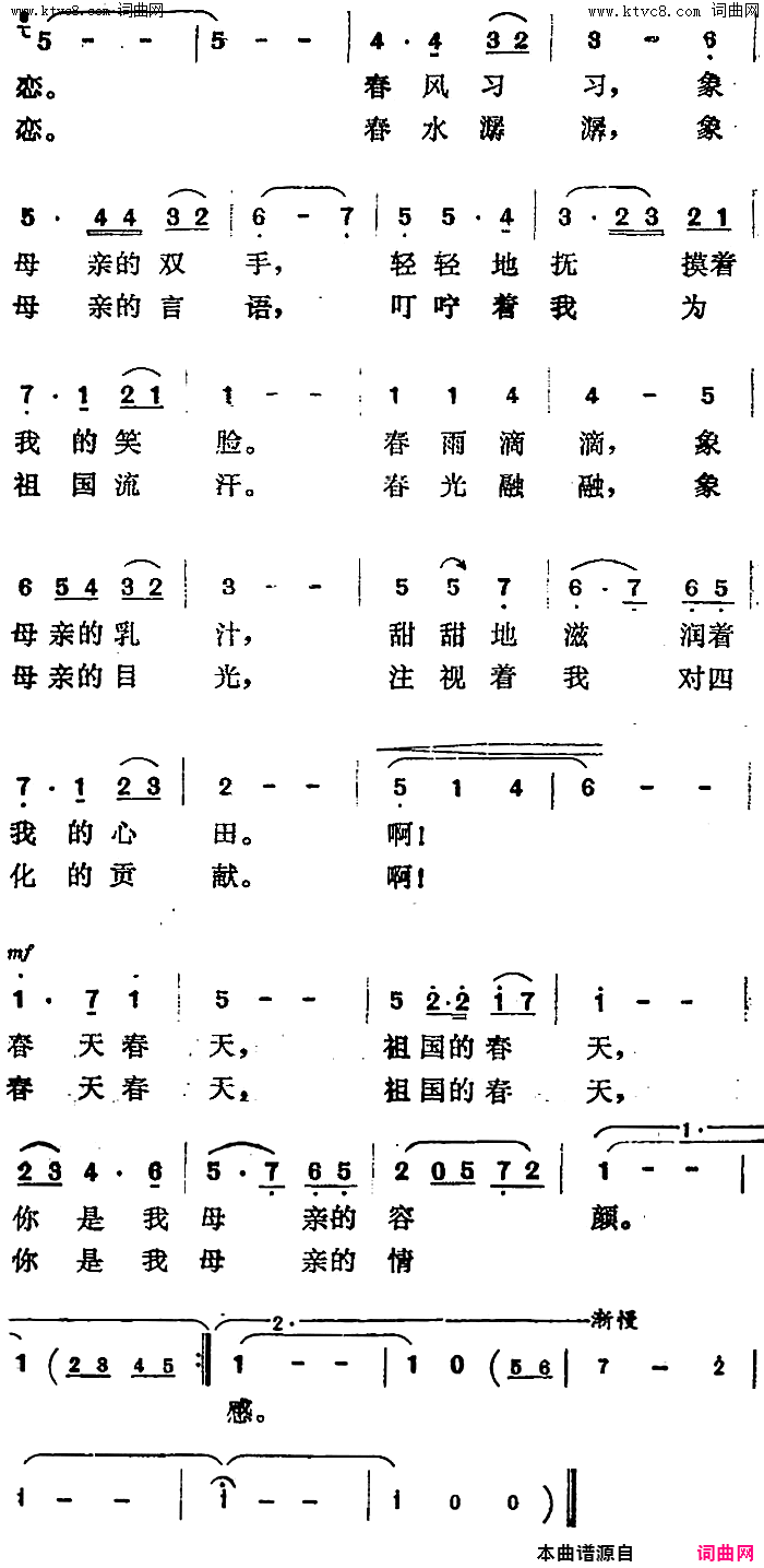 我眷恋祖国的春天简谱