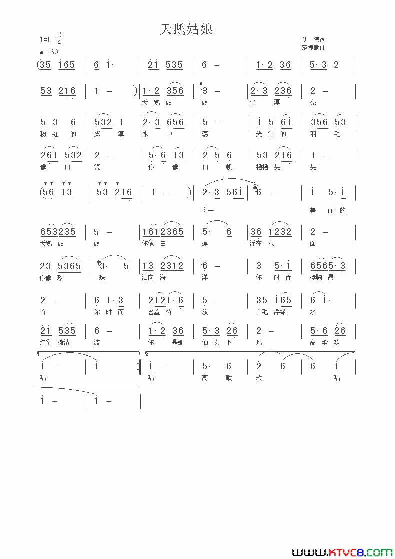 天鹅姑娘简谱_新生演唱_刘伟/范援朝词曲