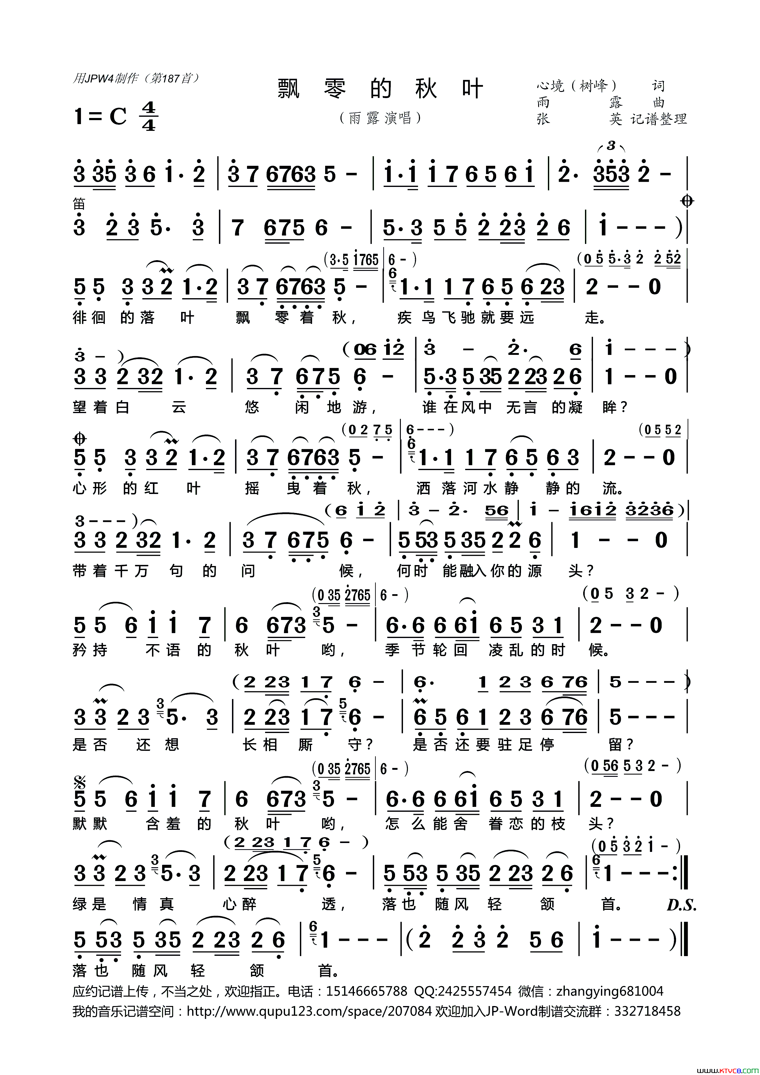 飘零的秋叶简谱_雨露演唱_心境、树峰/雨露词曲