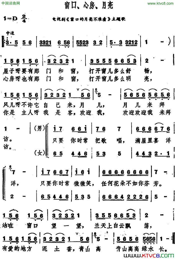 窗口、心房、月亮电视剧_窗口的月亮不准看_主题歌简谱