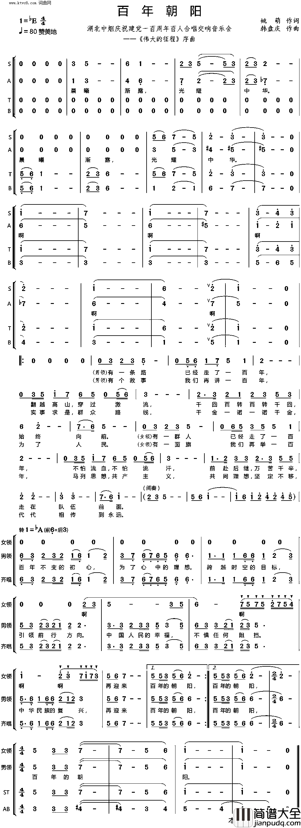 百年朝阳简谱_喻红演唱_韩盘庆曲谱