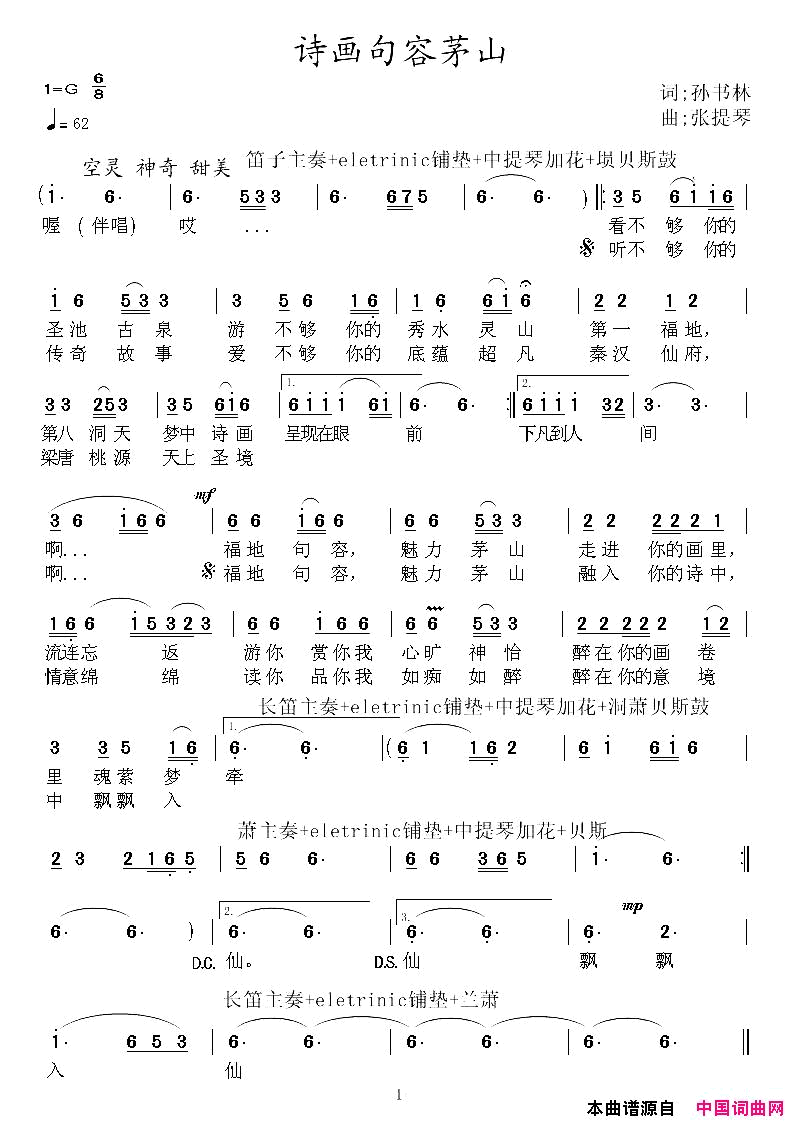 诗画句容茅山简谱_小琢演唱_孙书林/张提琴词曲