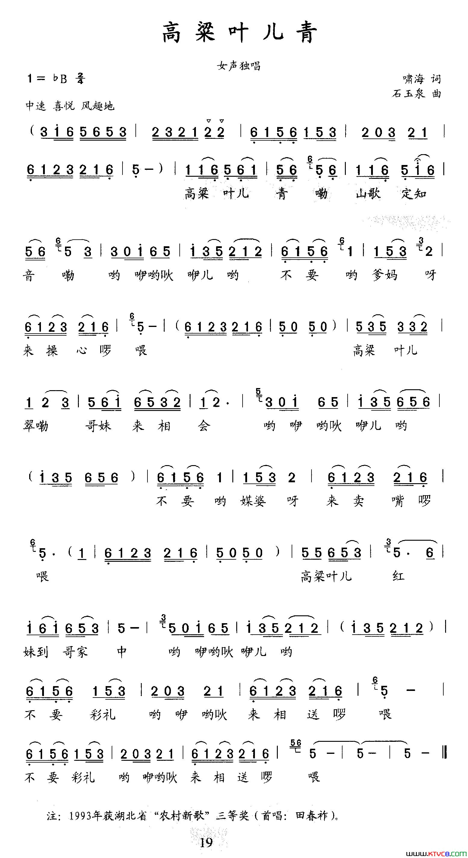 高粱叶儿青简谱_田春炸演唱_啸海/刘勋一、石玉泉词曲