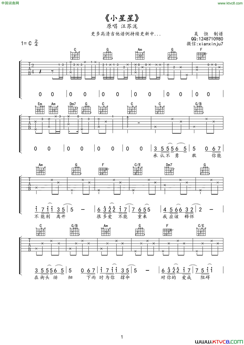 小星星汪苏泷词曲、六线吉他谱简谱