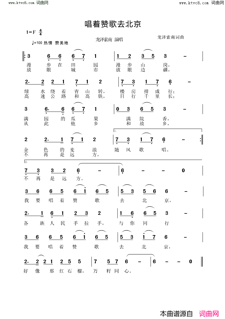 唱着赞歌去北京简谱_龙泽索南演唱_龙泽索南曲谱