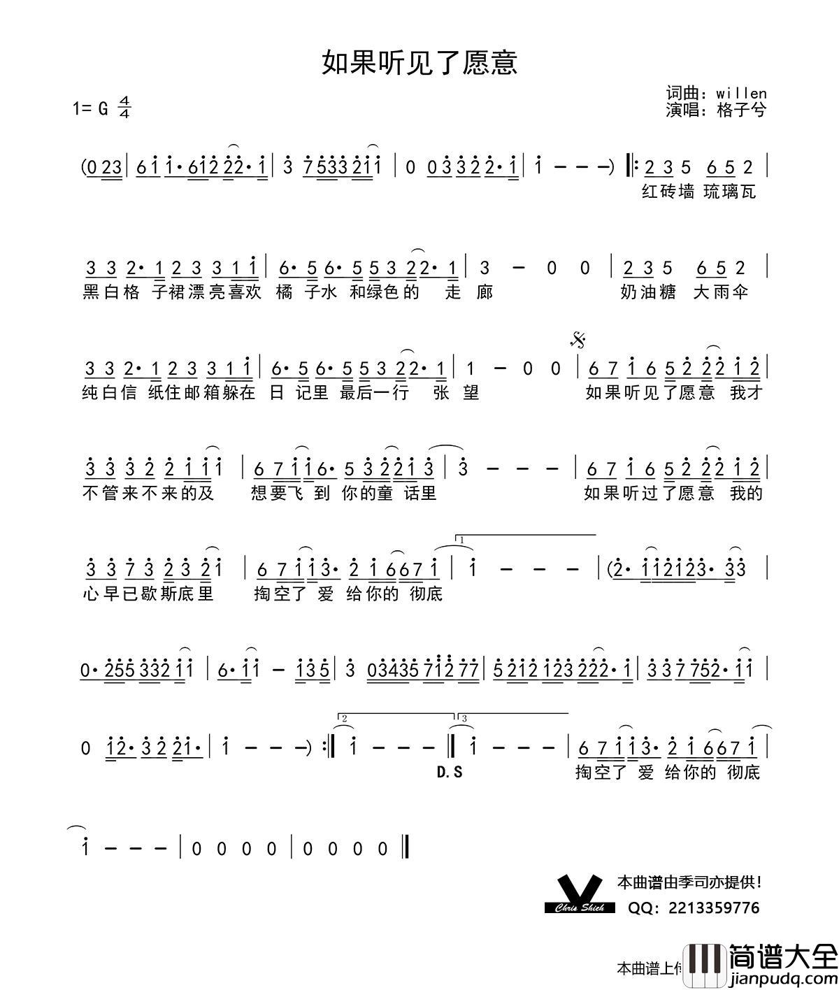 如果听见了愿意简谱_格子兮演唱_季司亦制作曲谱