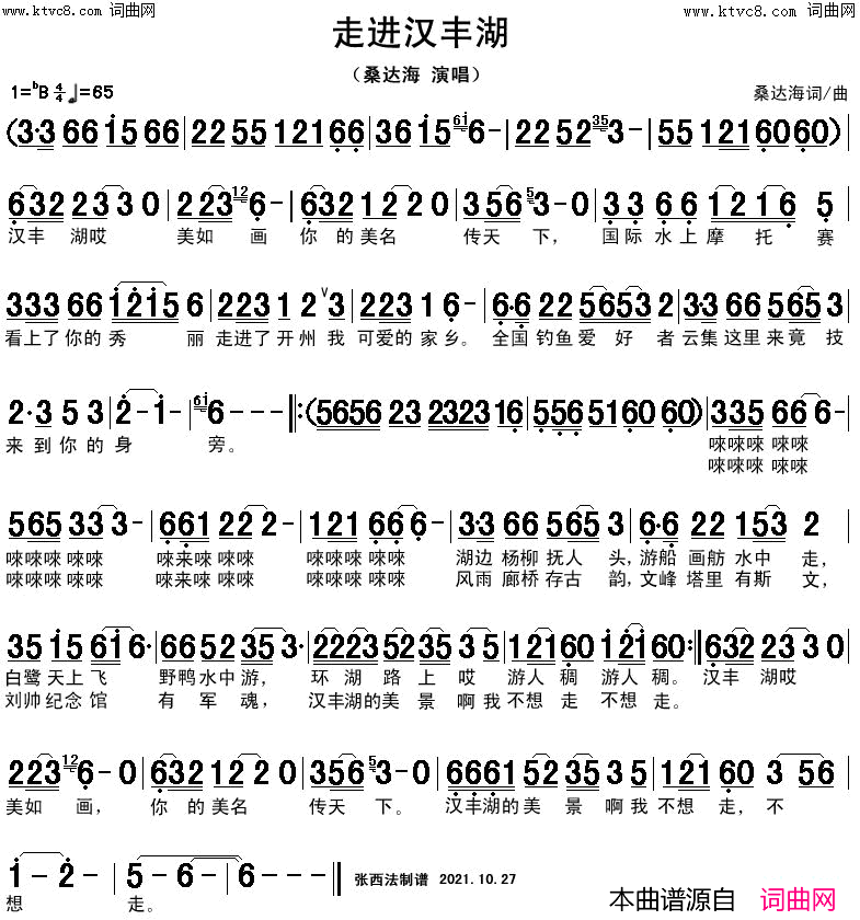 走进汉丰湖简谱_桑达海演唱_张西法曲谱
