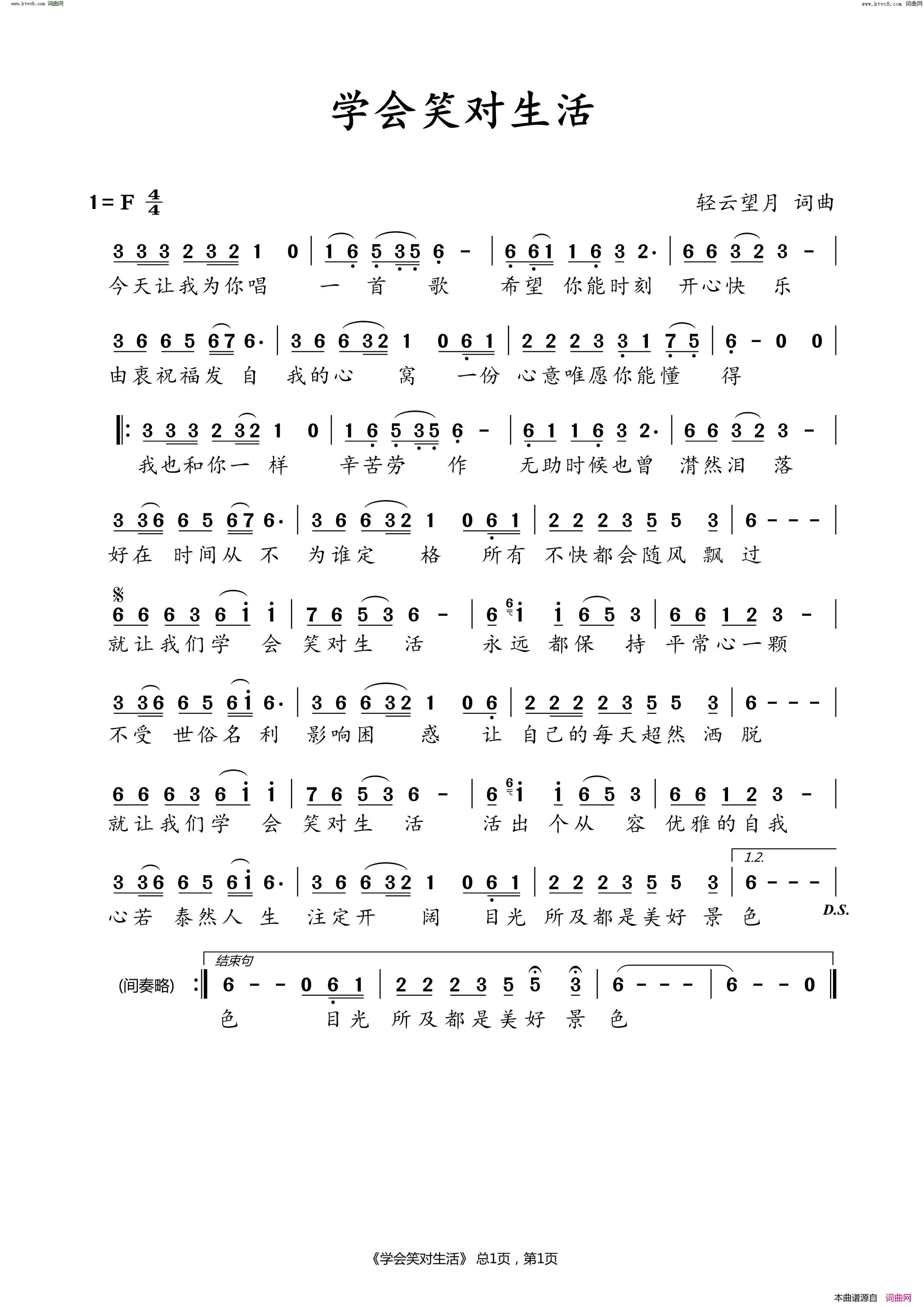 学会笑对生活简谱