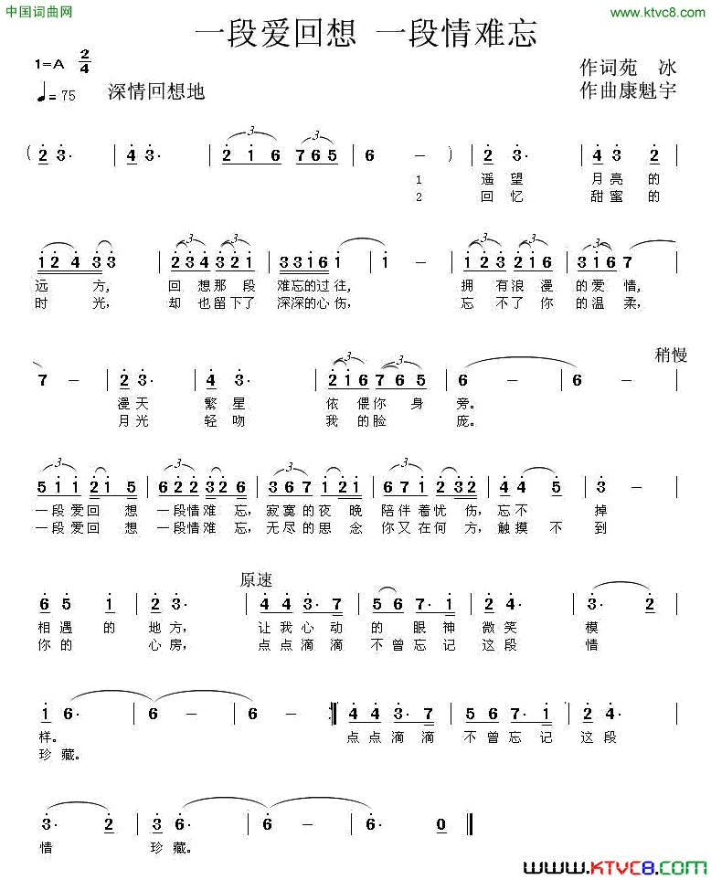 一段爱回想一段情难忘简谱