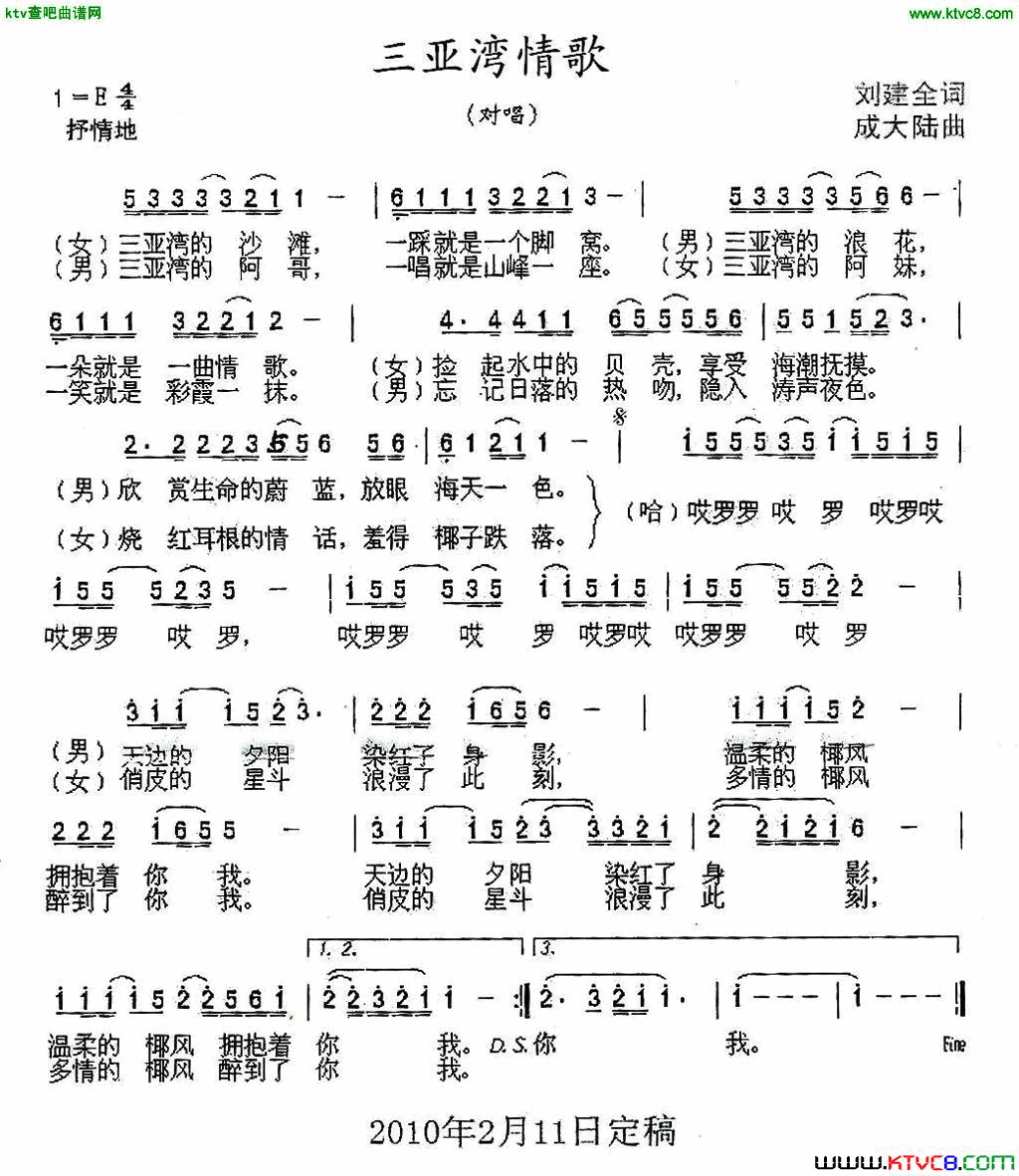 三亚湾情歌简谱_任秋月演唱_刘建全/陆城词曲