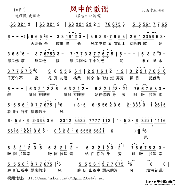 风中的歌谣（扎西才旦词曲）简谱_多吉才让演唱_古弓制作曲谱