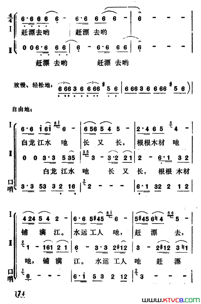 赶漂歌简谱