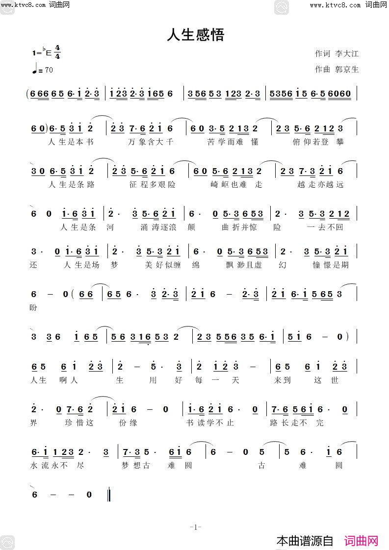 人生感悟(梦琪唱_郭京生曲编)简谱_梦琪演唱_李大江曲谱