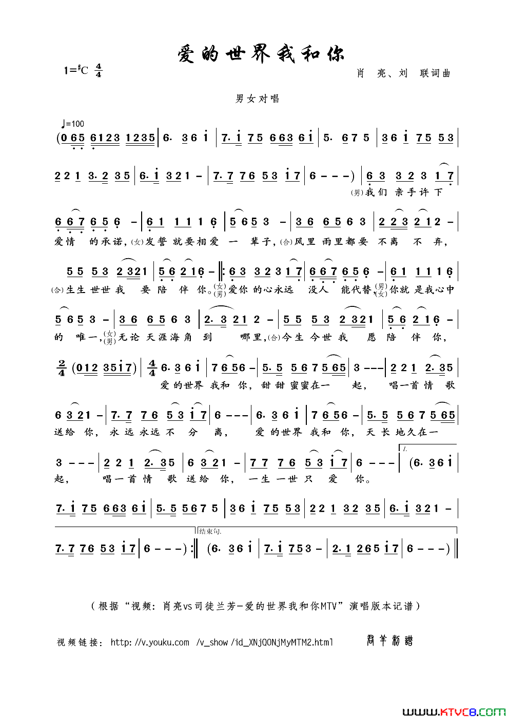 爱的世界我和你肖亮刘联词曲爱的世界我和你肖亮_刘联词曲简谱