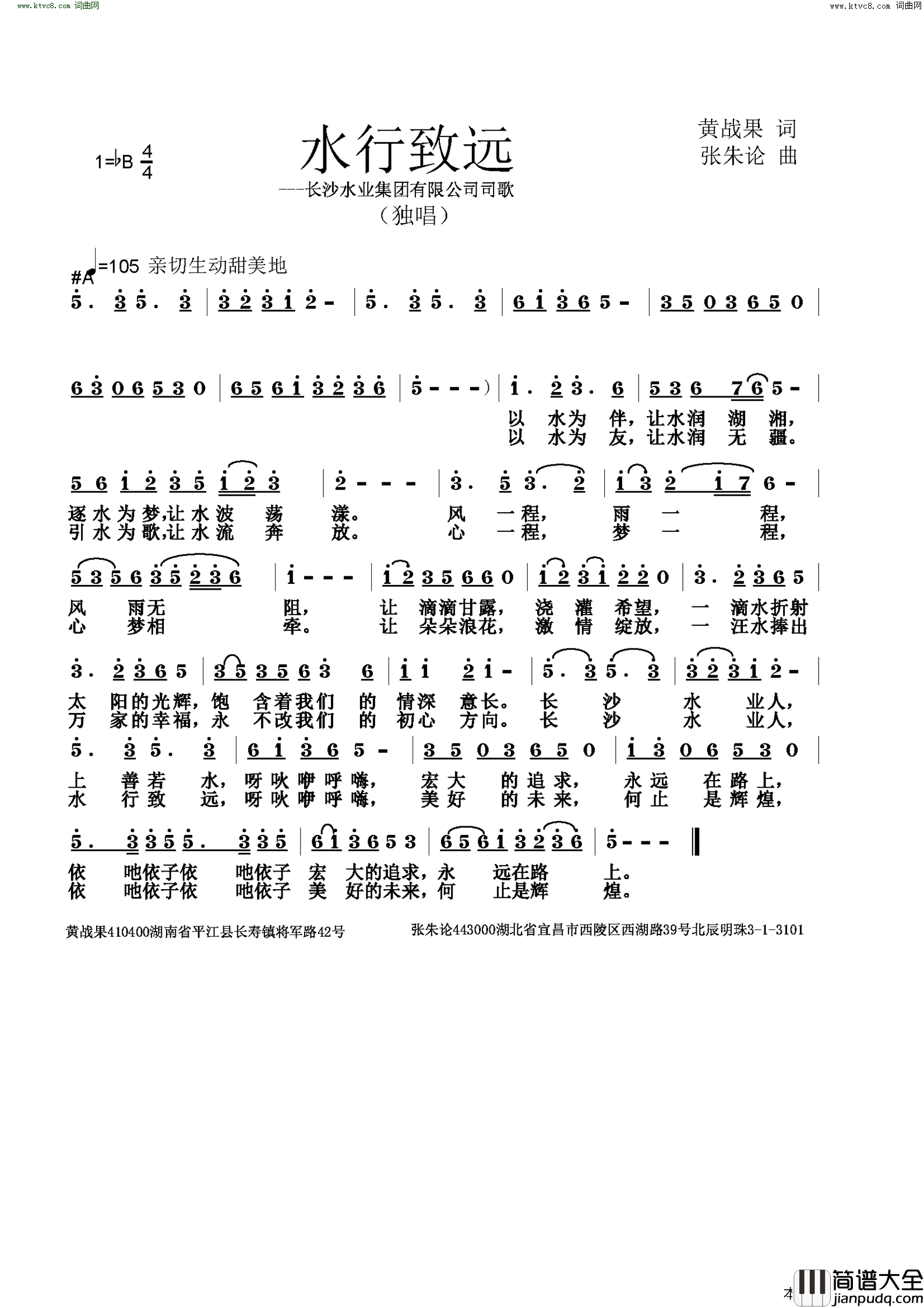 水行致远长沙水业集团有限公司司歌简谱