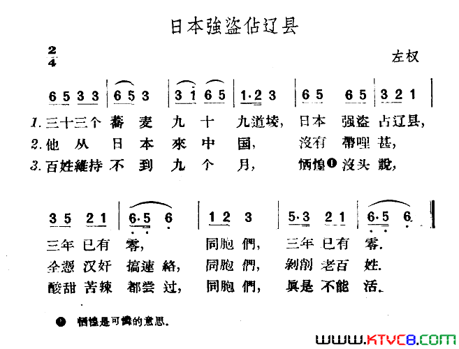 日本强盗占辽县简谱