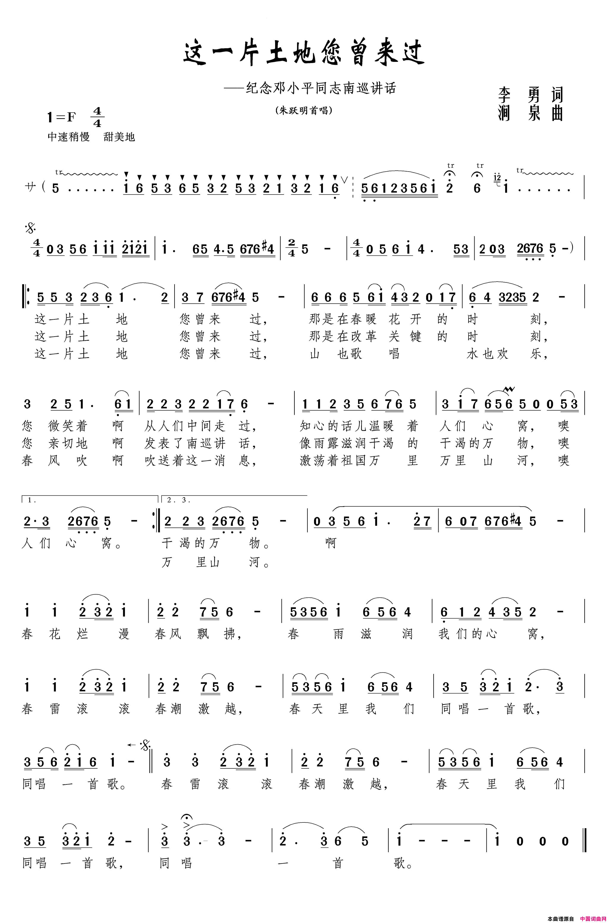 这一片土地您曾来过简谱_朱跃明演唱_李勇/刘涧泉词曲
