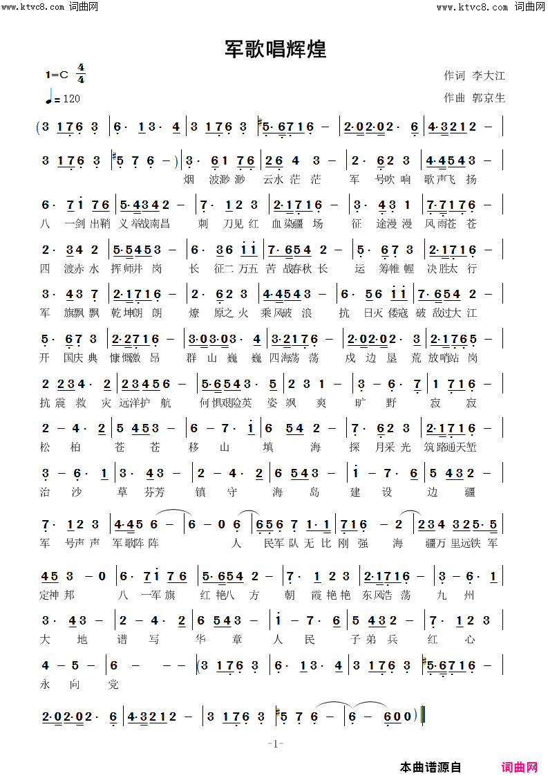 军歌唱辉煌(闻梵唱、郭京生曲编)简谱_闻梵演唱_李大江曲谱