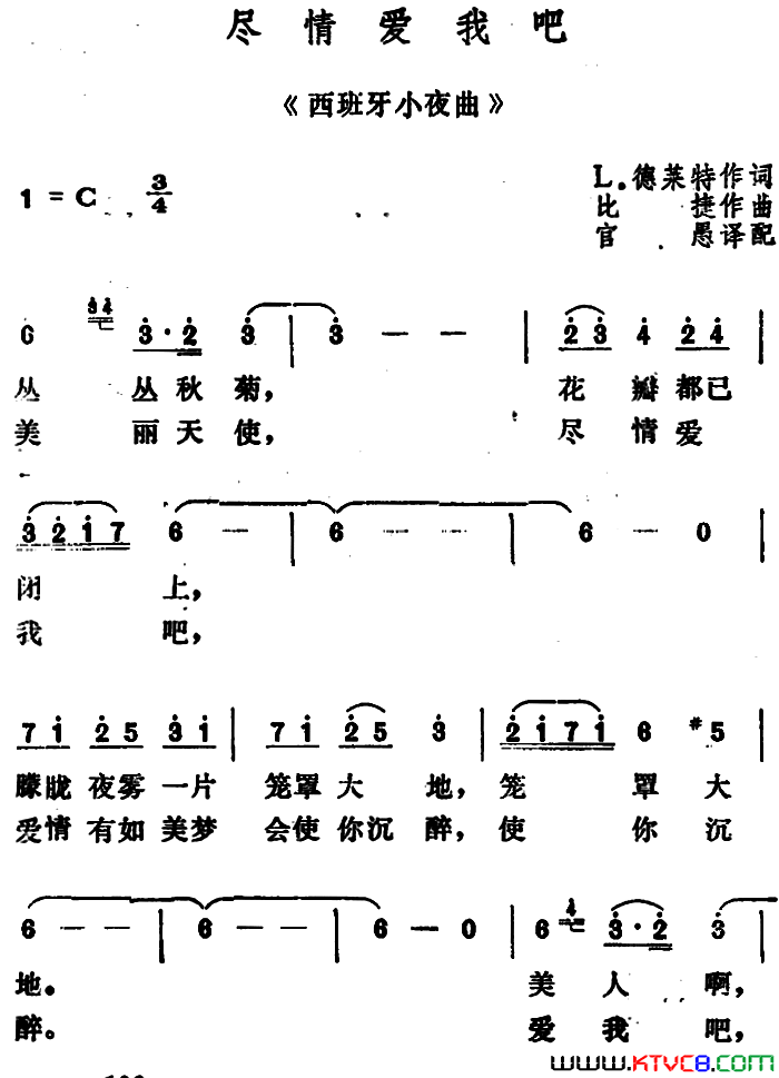 尽情爱我吧[法]__西班牙小夜曲_简谱