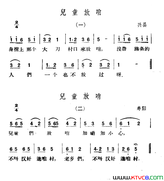 儿童放哨简谱