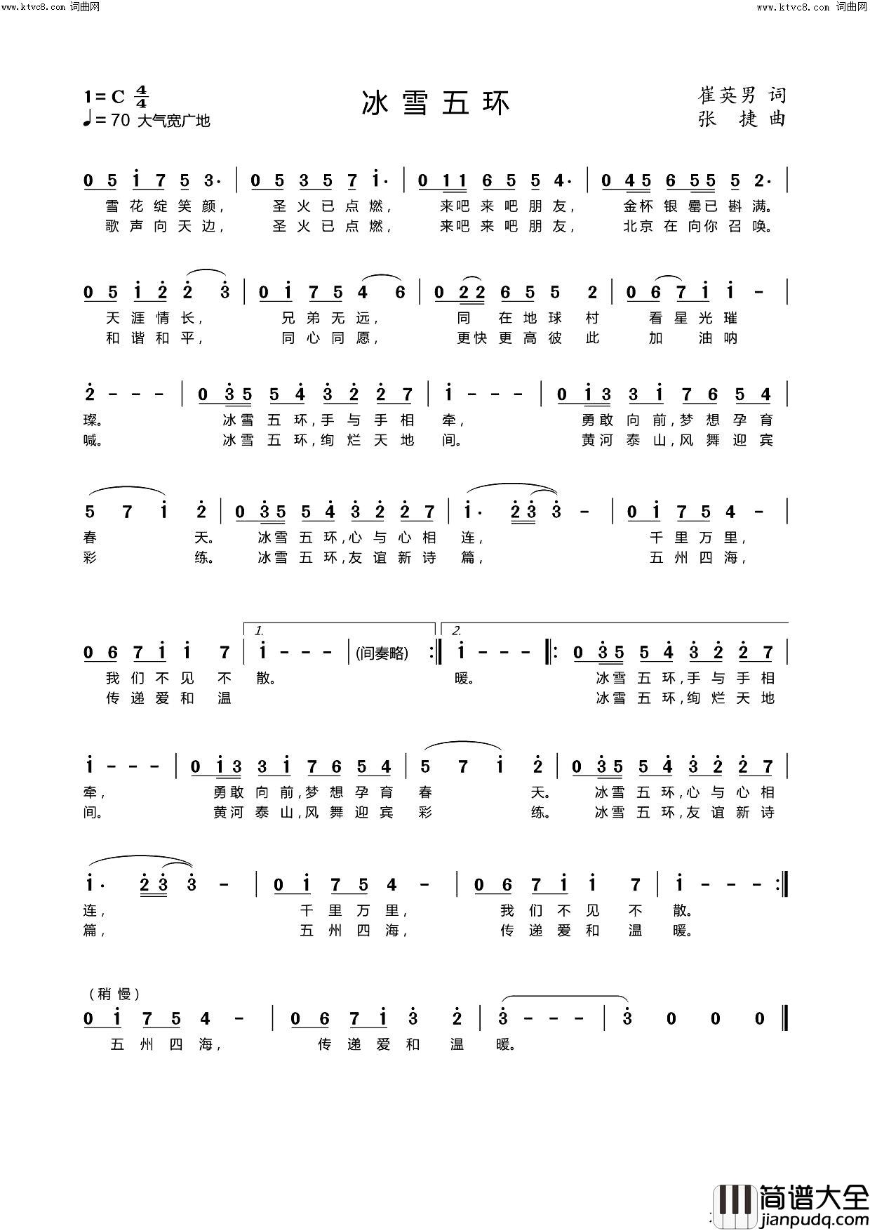 冰雪五环简谱_六艺演唱_崔英男曲谱