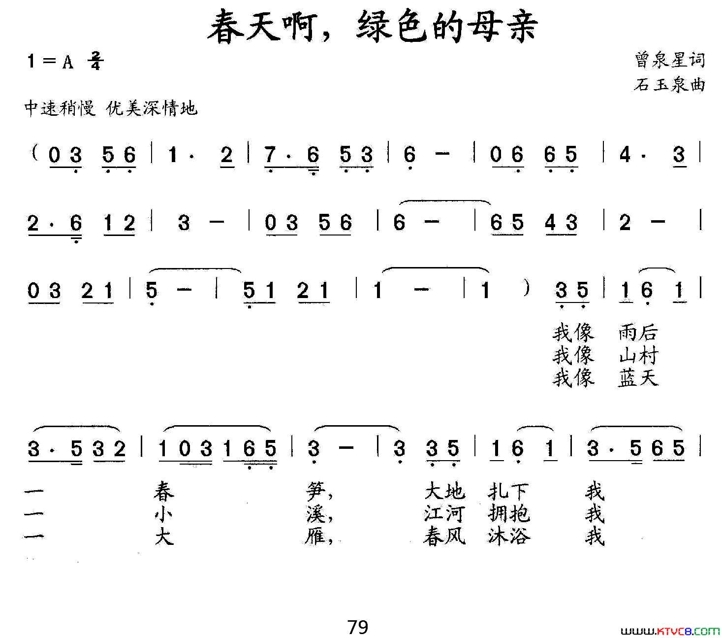 春天啊，绿色的母亲简谱