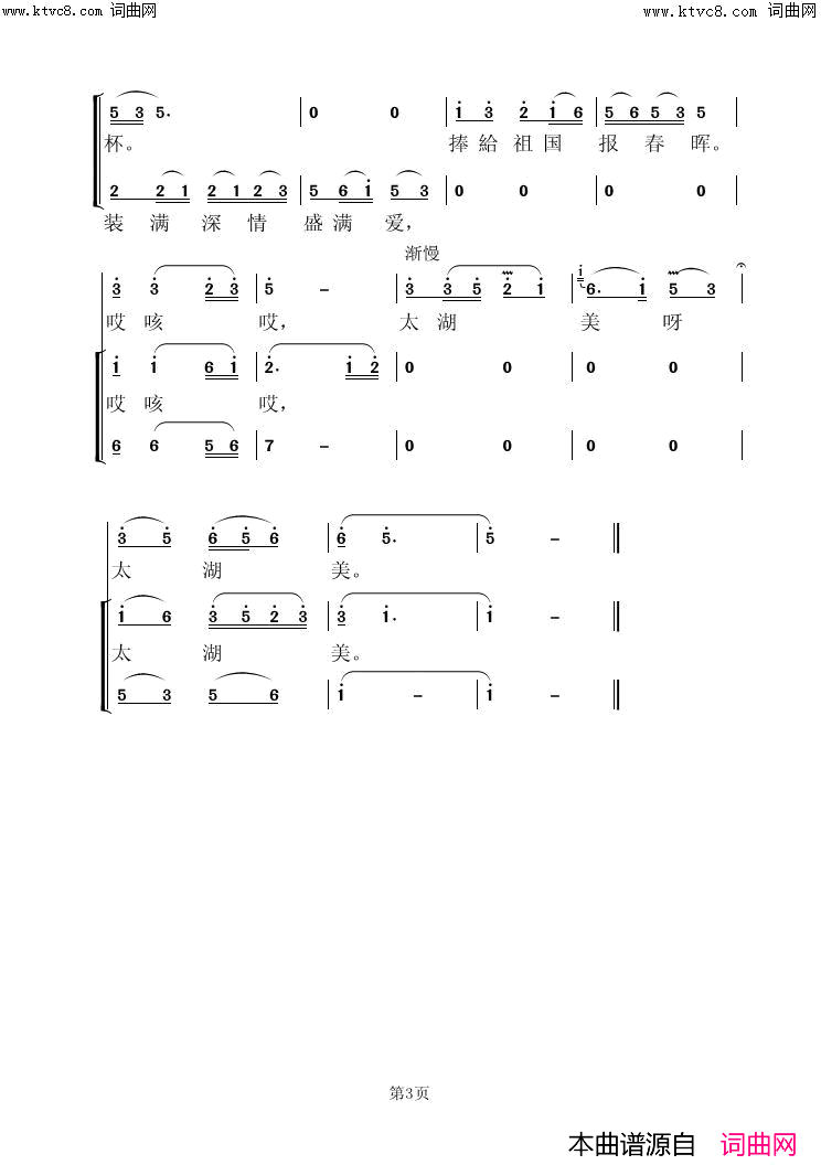 太湖美简谱_张肖蝶演唱_任红举/龙飞词曲